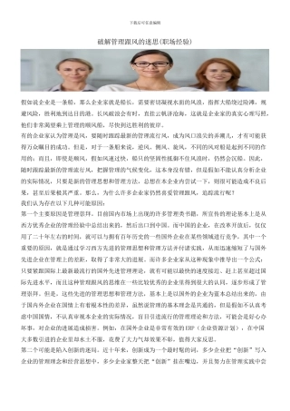 破解管理跟风的迷思
