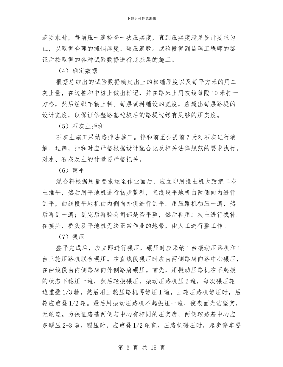 破路与修复工程及道路保通措施方案与砼冬季施工方案汇编_第3页