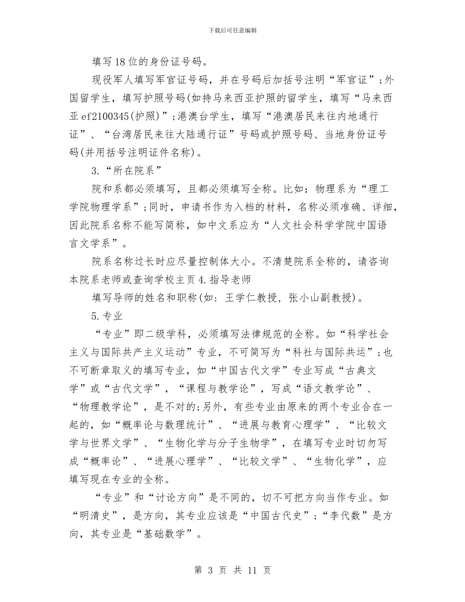 硕士学位申请报告3篇与硕士生母亲节演讲稿范文汇编_第3页