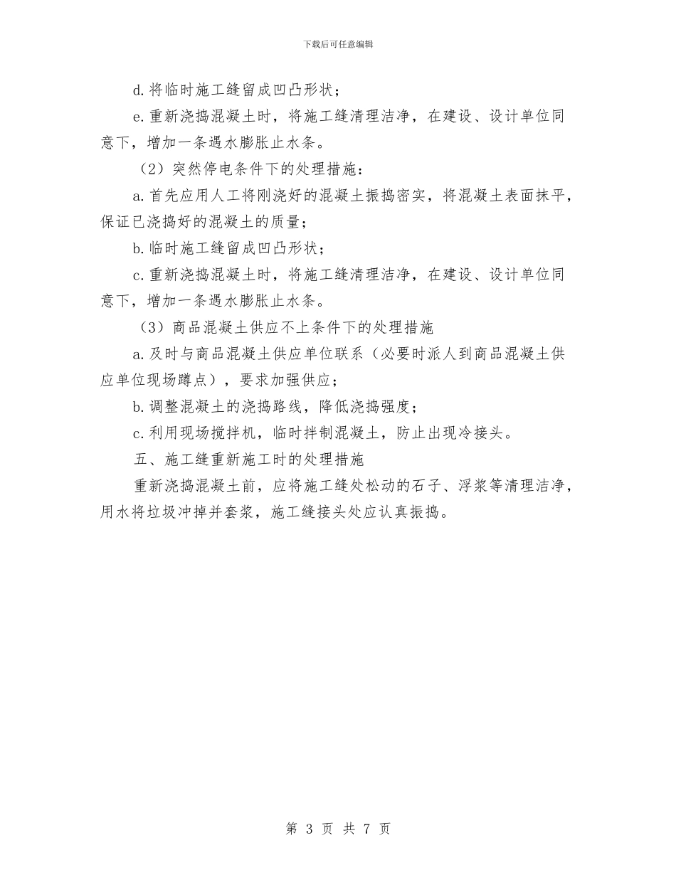 砼施工意外事故应急处理与救援预案与硝酸安全事故应急预案汇编_第3页