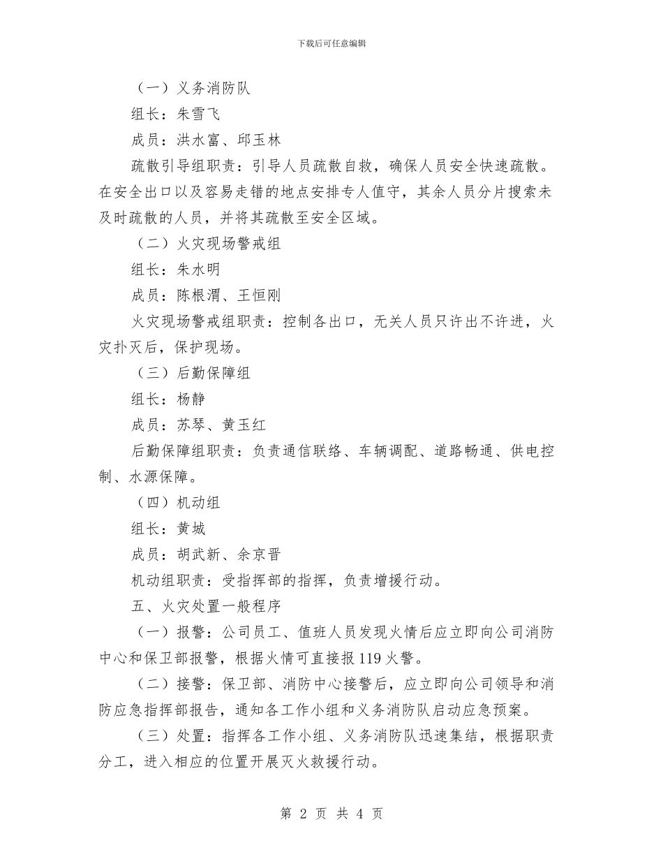 硫酸生产企业消防安全应急预案与硫酸的安全防护及应急措施汇编_第2页