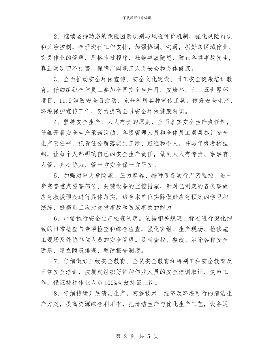 硫酸厂安全环保工作计划与碱沟煤矿安全生产五大关系的学习心得汇编_第2页