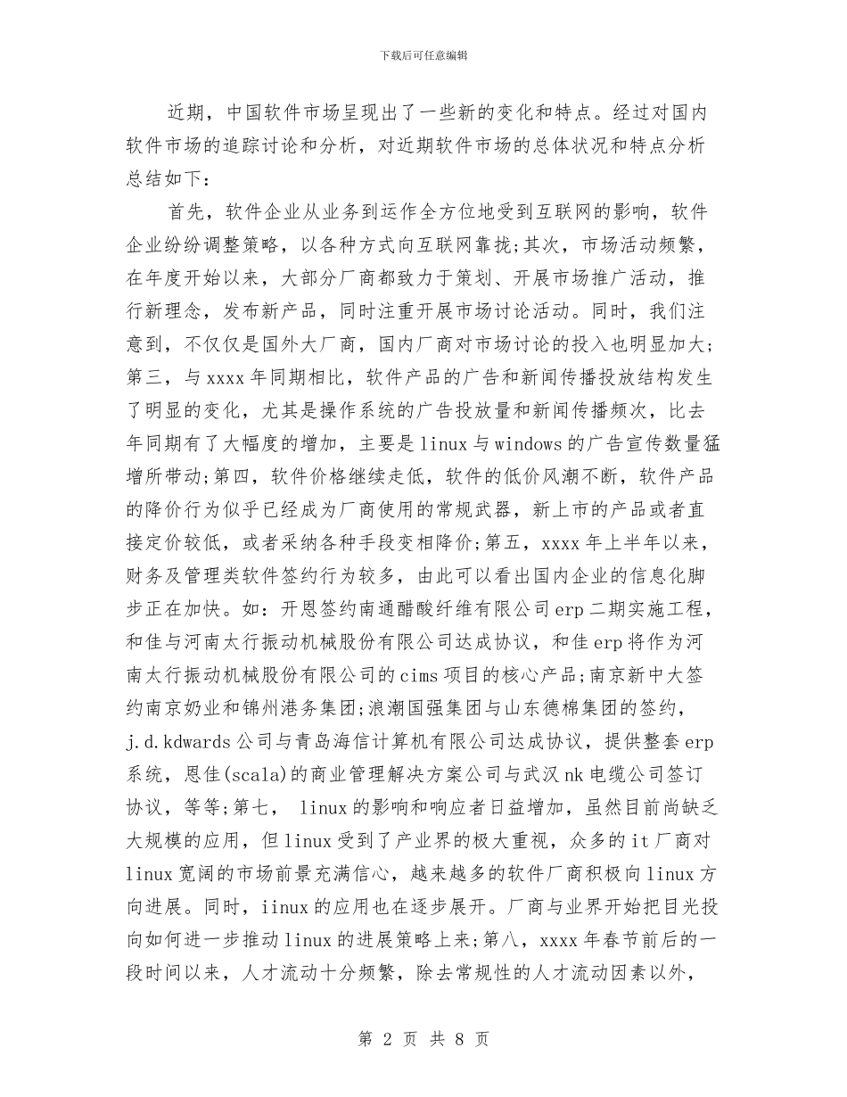 硬件市场调研报告与确立广告目标及广告策划中的“广告目的”汇编_第2页