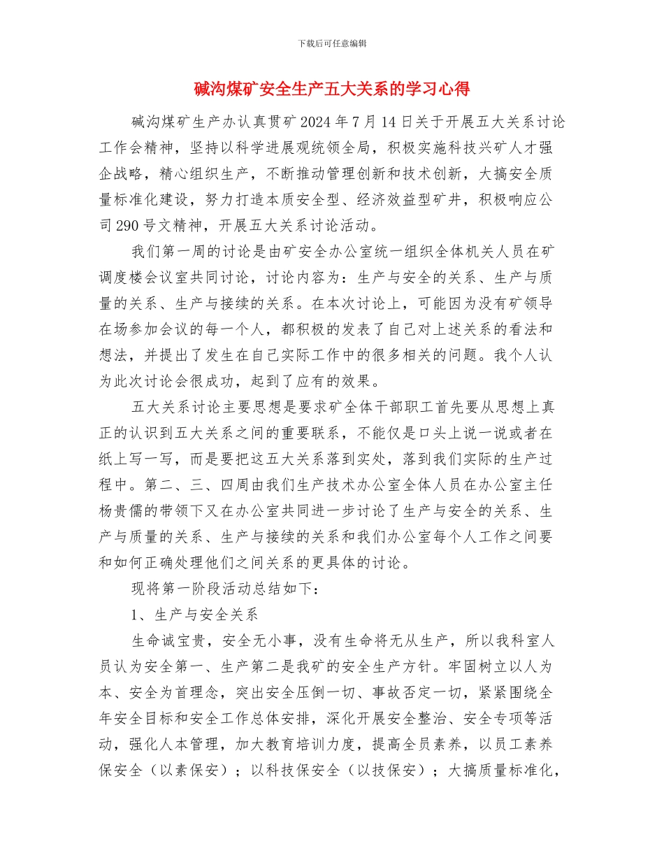 硬件开发公司试用期新员工个人工作总结范文与碱沟煤矿安全生产五大关系的学习心得汇编_第3页