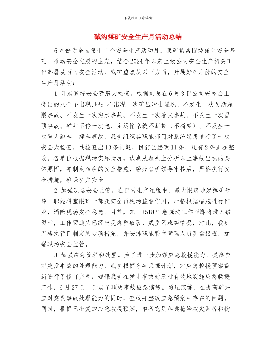 硬件开发公司试用期新员工个人工作总结范文与碱沟煤矿安全生产月活动总结汇编_第3页