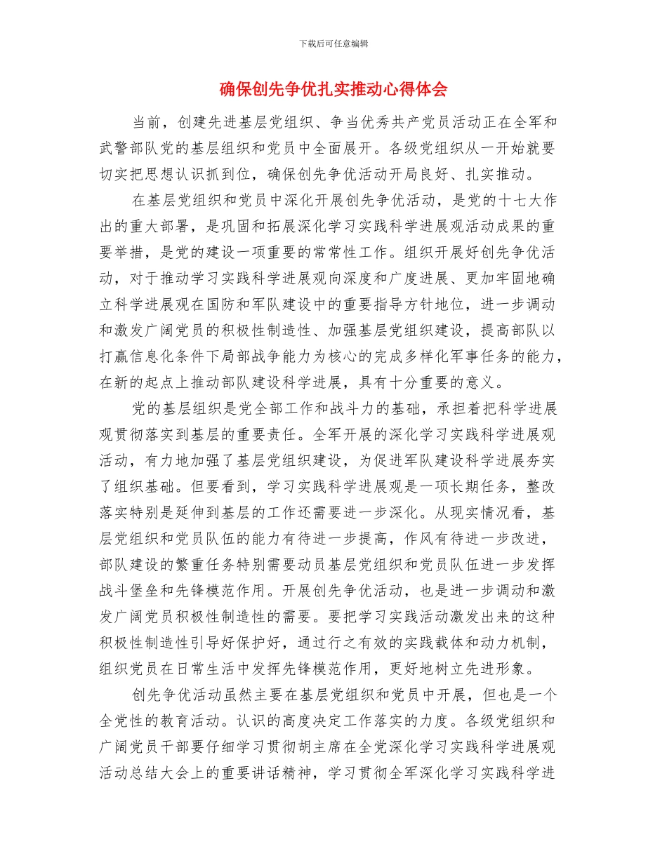 硬件服务工程师年终工作总结与确保创先争优扎实推进心得体会汇编_第3页