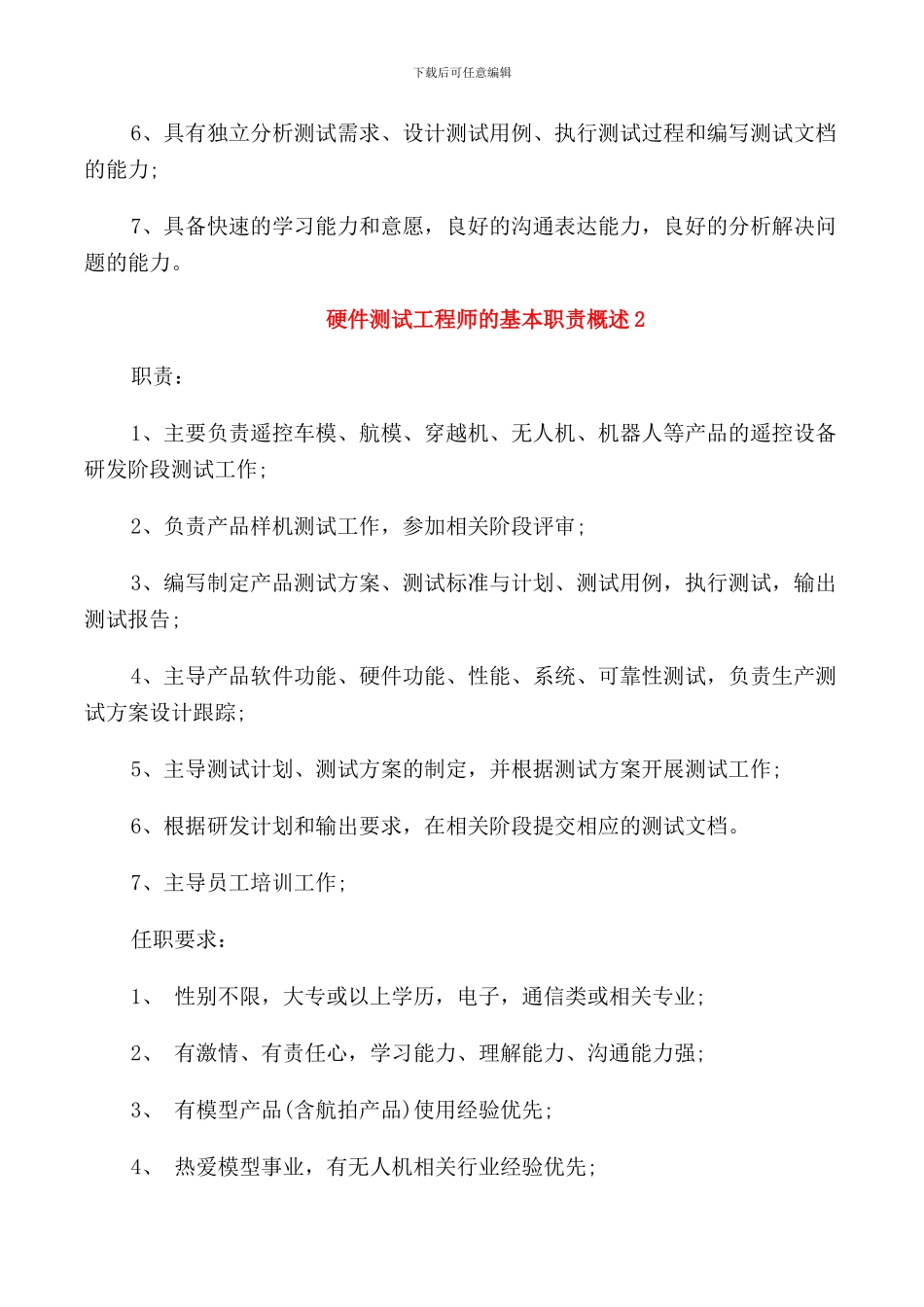硬件测试工程师的基本职责概述_第2页