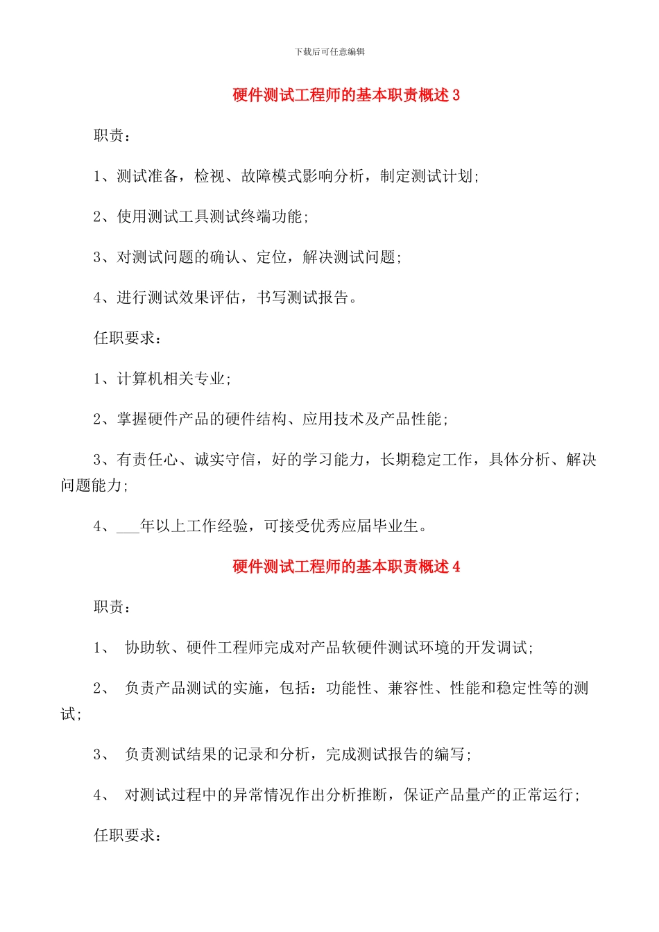 硬件测试工程师的基本职责概述_第3页