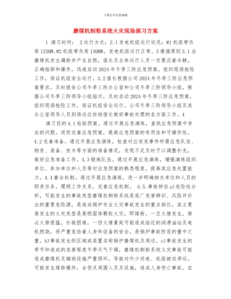 碎石桩安全专项方案与磨煤机制粉系统火灾现场演习方案汇编_第2页