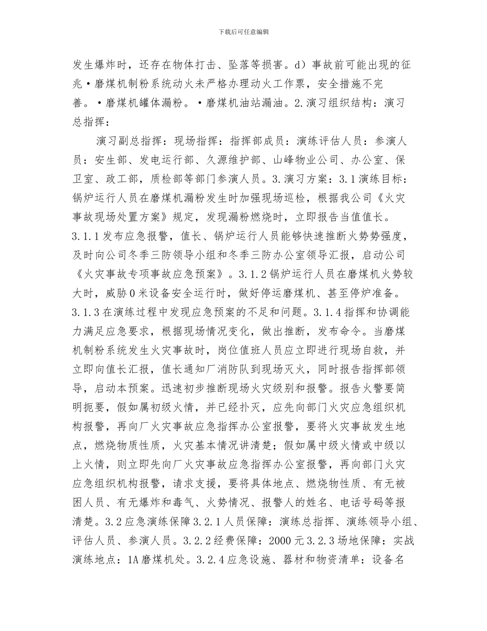 碎石桩安全专项方案与磨煤机制粉系统火灾现场演习方案汇编_第3页