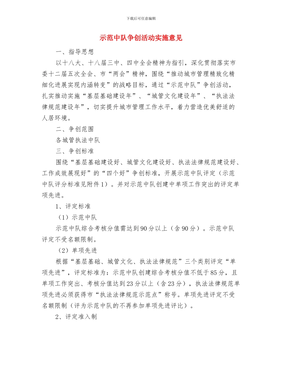 碘缺乏病宣传周工作总结与示范中队争创活动实施意见汇编.doc_第3页