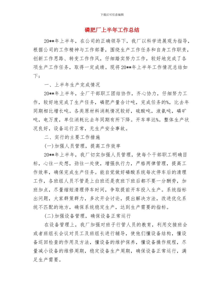 碘缺乏病宣传周工作总结与磷肥厂上半年工作总结汇编_第3页