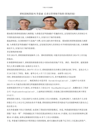 碧桂园杨国强PK李嘉诚