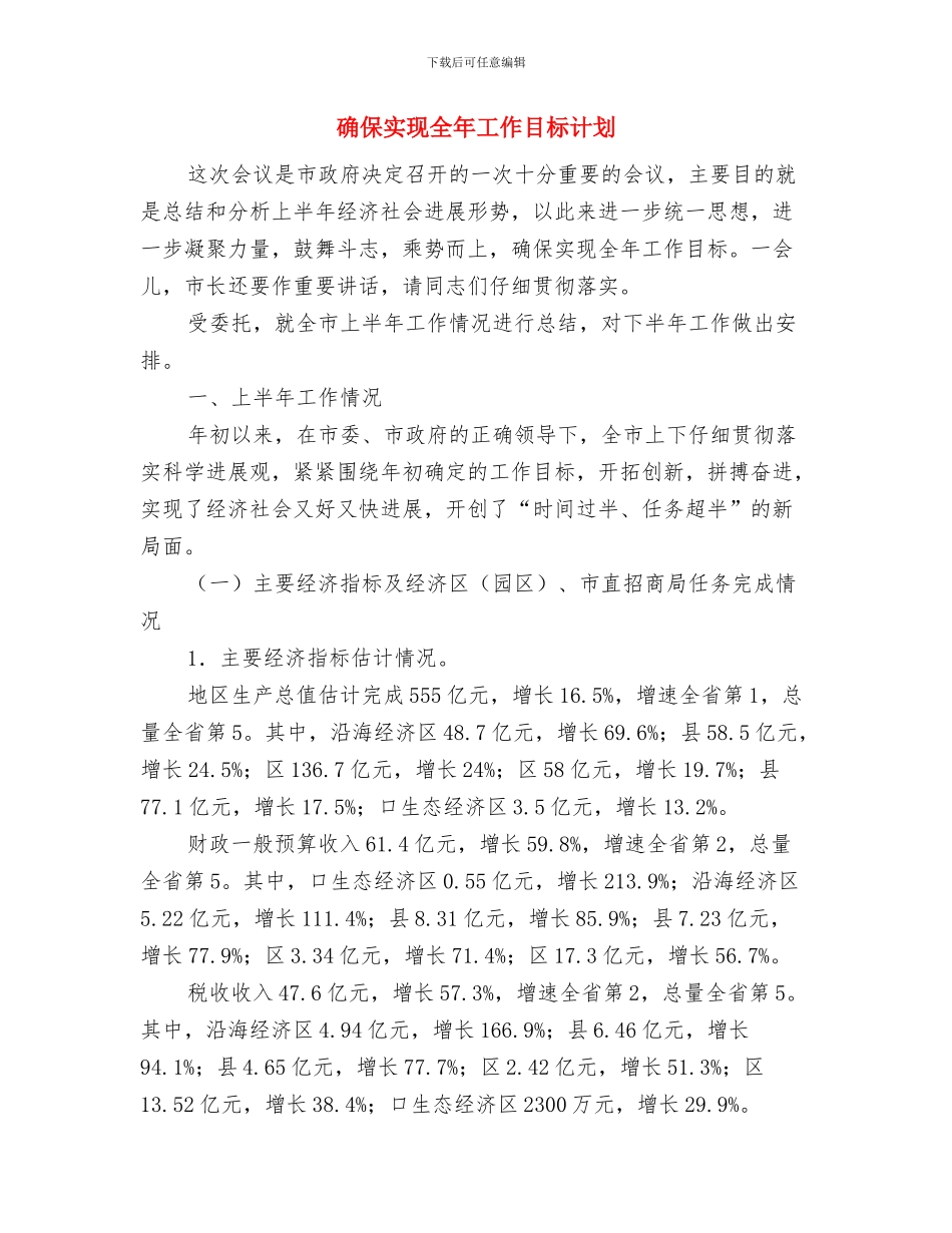 硬质防护安全专项方案与确保实现全年工作目标计划汇编_第3页