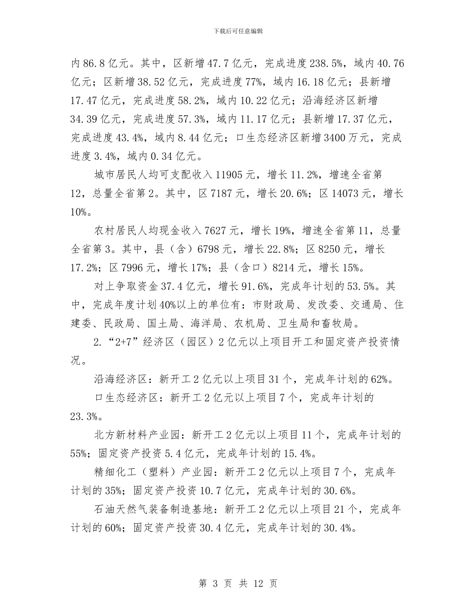 确保实现全年工作目标计划与社会主义新农村建设的实施意见汇编_第3页