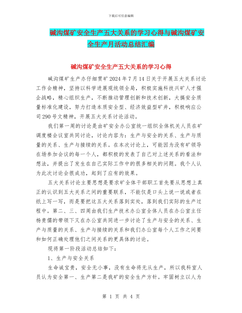 碱沟煤矿安全生产五大关系的学习心得与碱沟煤矿安全生产月活动总结汇编_第1页
