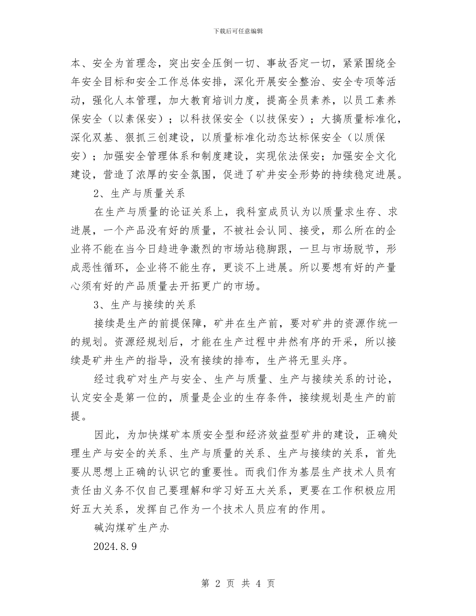 碱沟煤矿安全生产五大关系的学习心得与碱沟煤矿安全生产月活动总结汇编_第2页