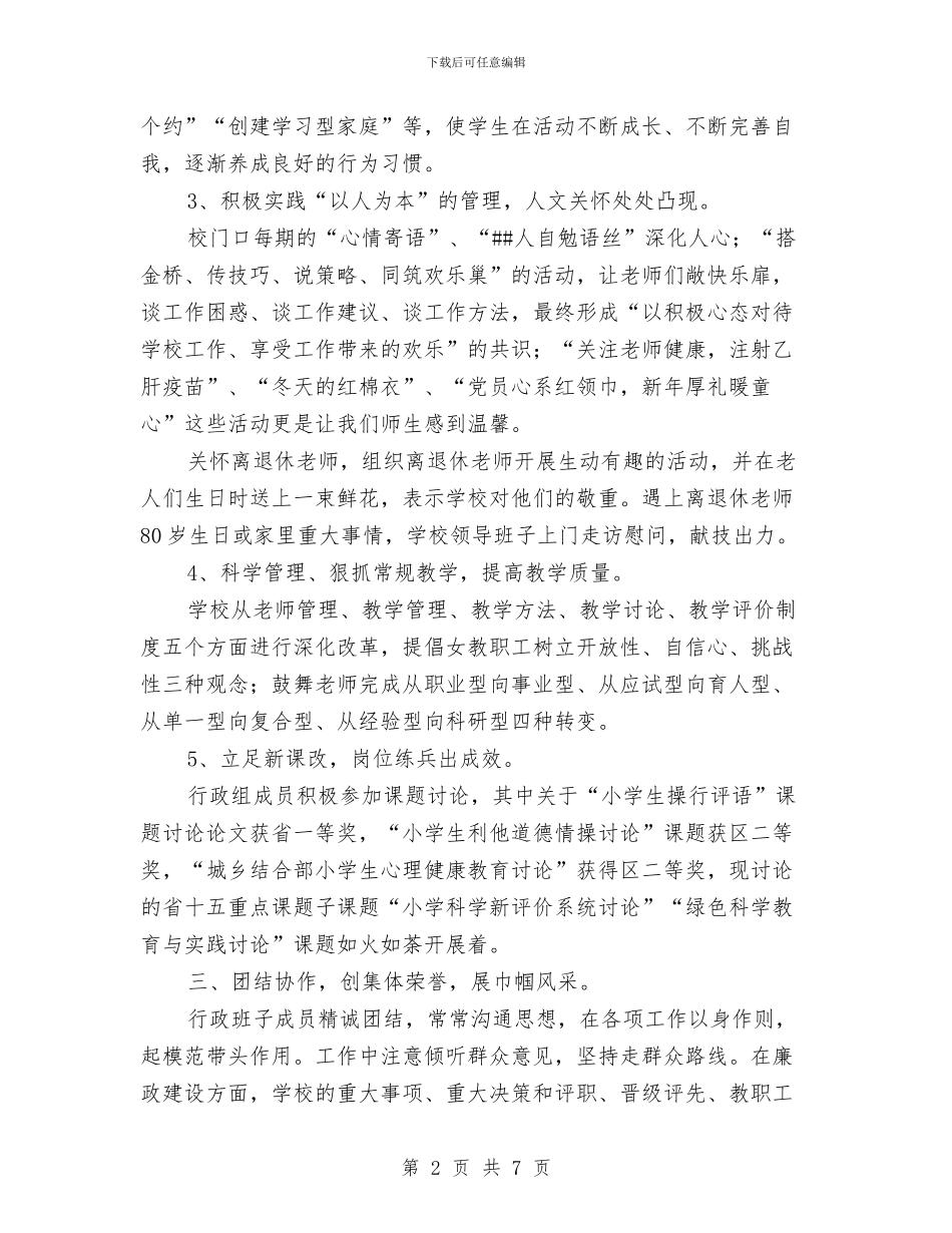 示范岗文明申报材料与示范村庄建设视察报告汇编_第2页