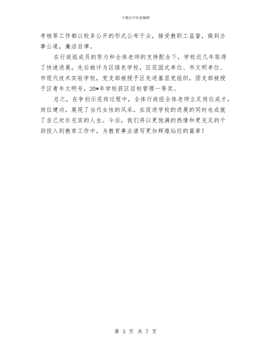 示范岗文明申报材料与示范村庄建设视察报告汇编_第3页