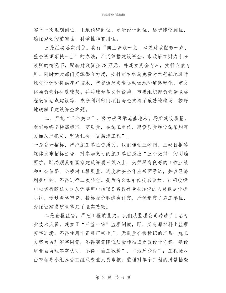 示范基地培训场所构建交流材料与社会主义价值观交流材料汇编_第2页