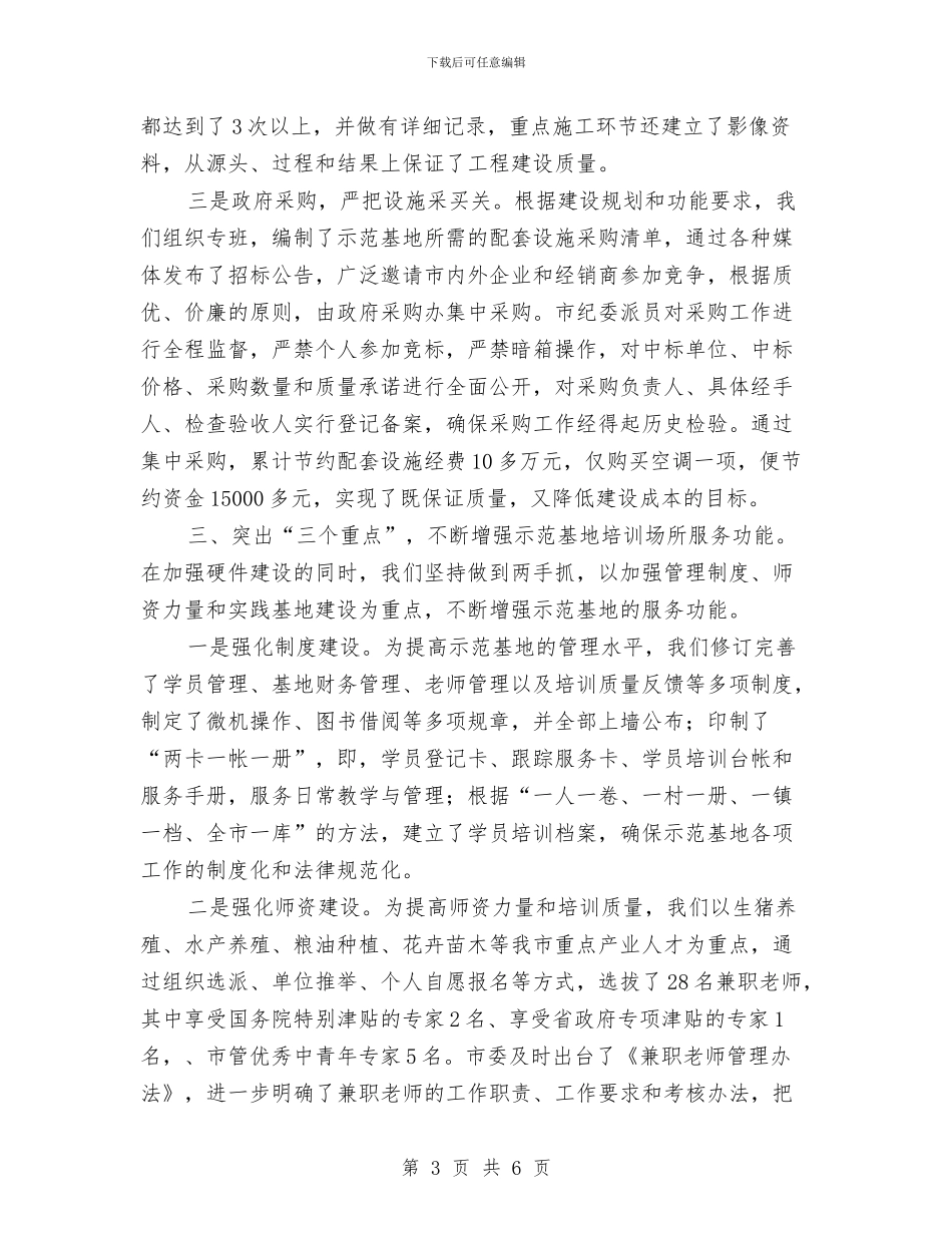 示范基地培训场所构建交流材料与社会主义价值观交流材料汇编_第3页
