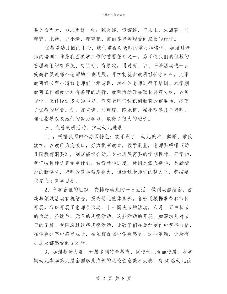 示范幼儿园园长学期末教学管理工作总结与示范性幼儿园老师实习报告汇编_第2页