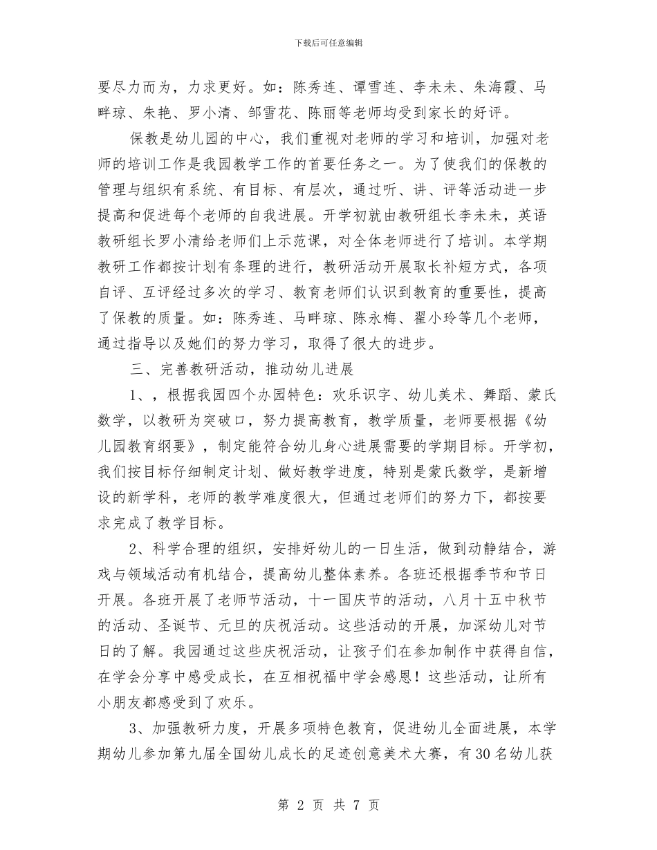 示范幼儿园园长学期末教学管理工作总结与示范幼儿园挂牌仪式家长发言稿汇编_第2页
