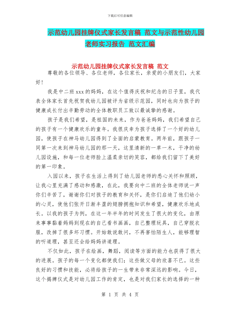 示范幼儿园挂牌仪式家长发言稿_第1页