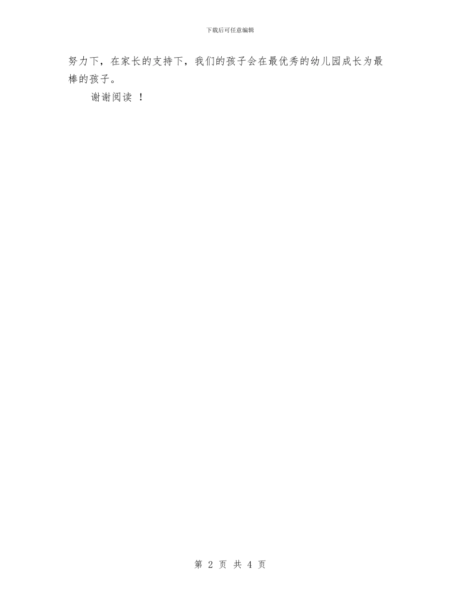 示范幼儿园挂牌仪式家长发言稿与示范性幼儿园老师实习报告汇编_第2页