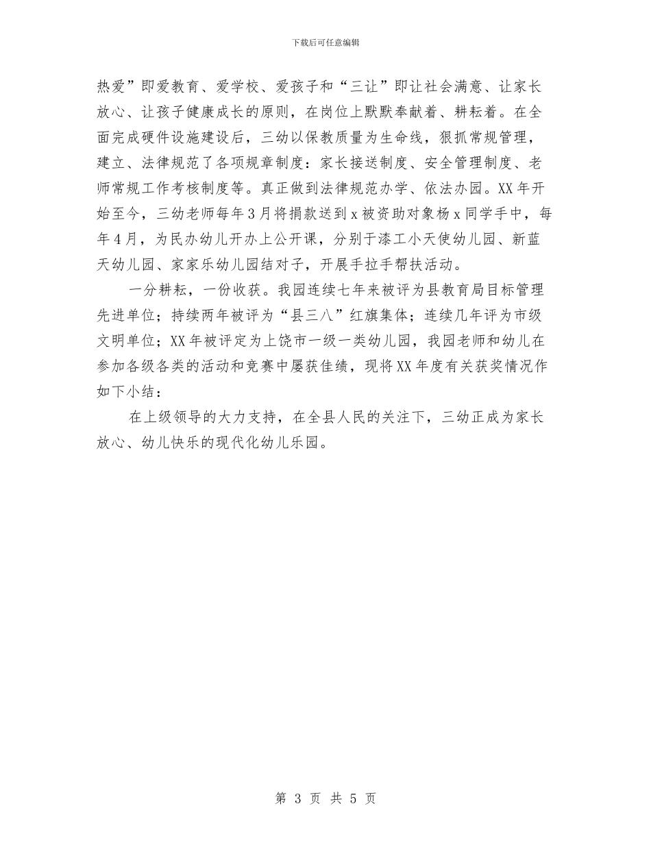 示范性幼儿园申报材料与示范性幼儿园老师实习报告汇编_第3页