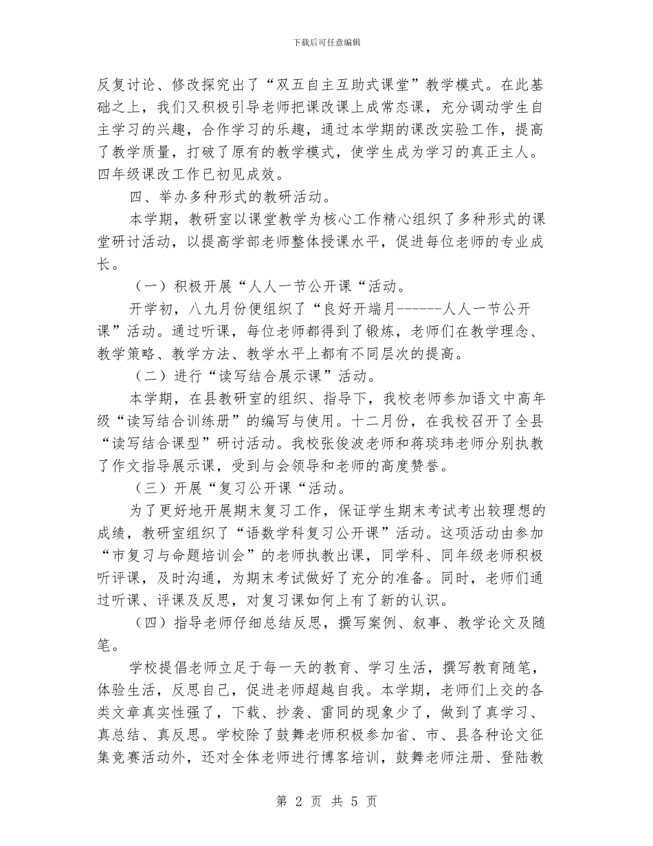 示范性小学教导处主任教研工作总结_第2页