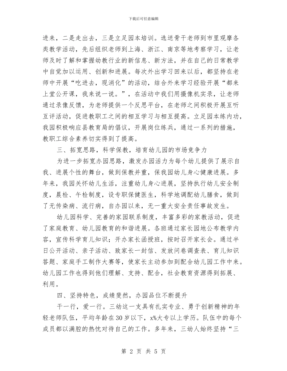 示范性幼儿园申报材料与社区六一儿童节活动策划方案2024汇编_第2页