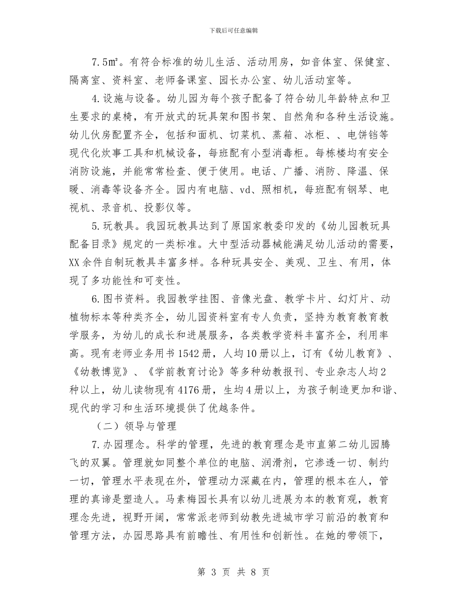 示范性幼儿园自评报告与社区幼儿园五一春季运动会致辞汇编_第3页