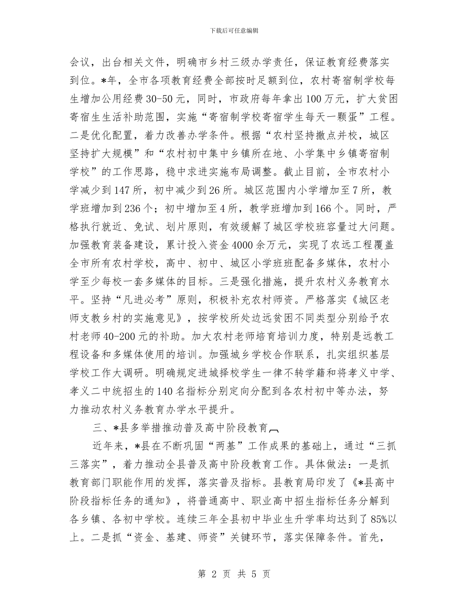 示范校建设交流材料与示范街暨文明诚信仪式发言材料汇编_第2页