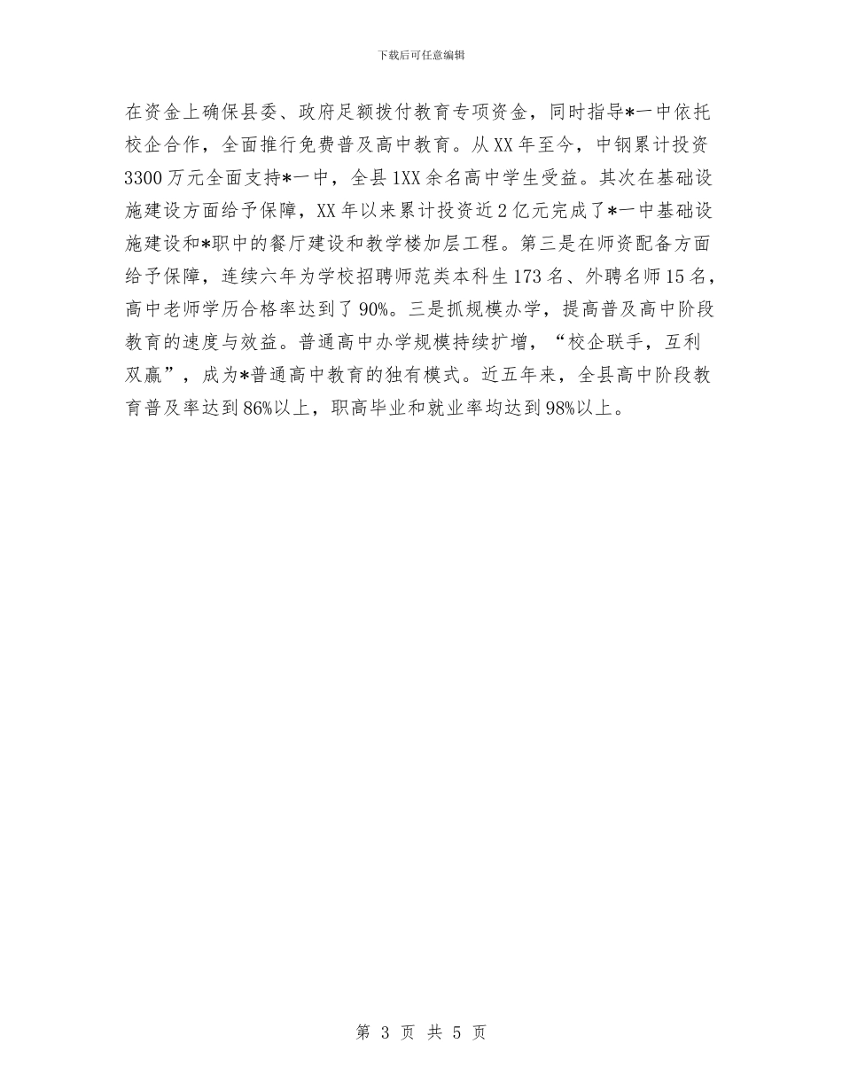 示范校建设交流材料与示范街暨文明诚信仪式发言材料汇编_第3页