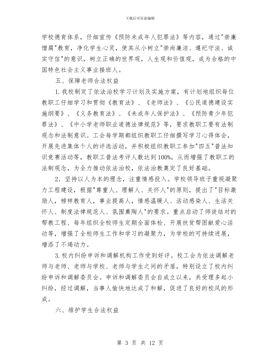 示范校申报材料与示范校的申报文稿汇编_第3页