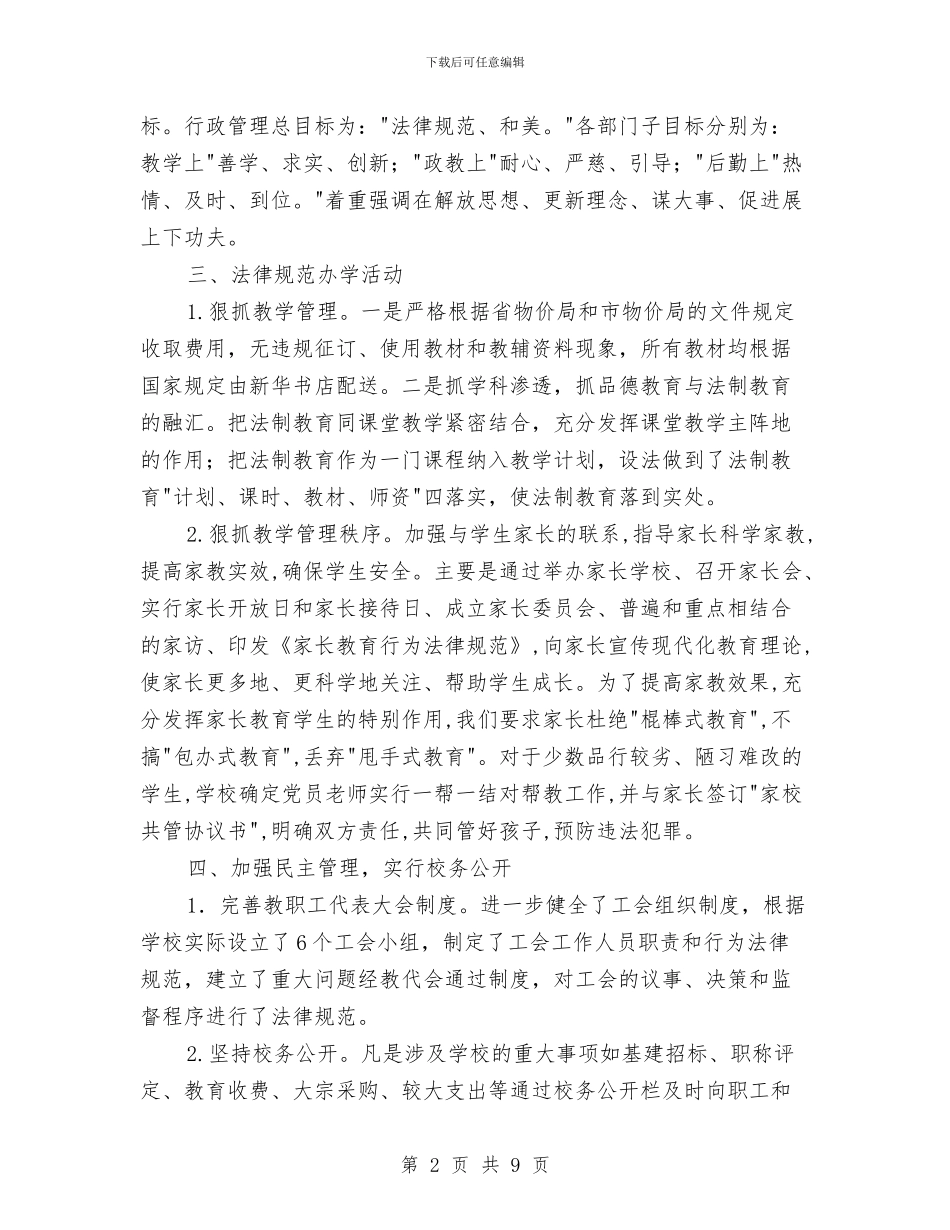 示范校的申报材料与示范课心得体会2篇汇编_第2页