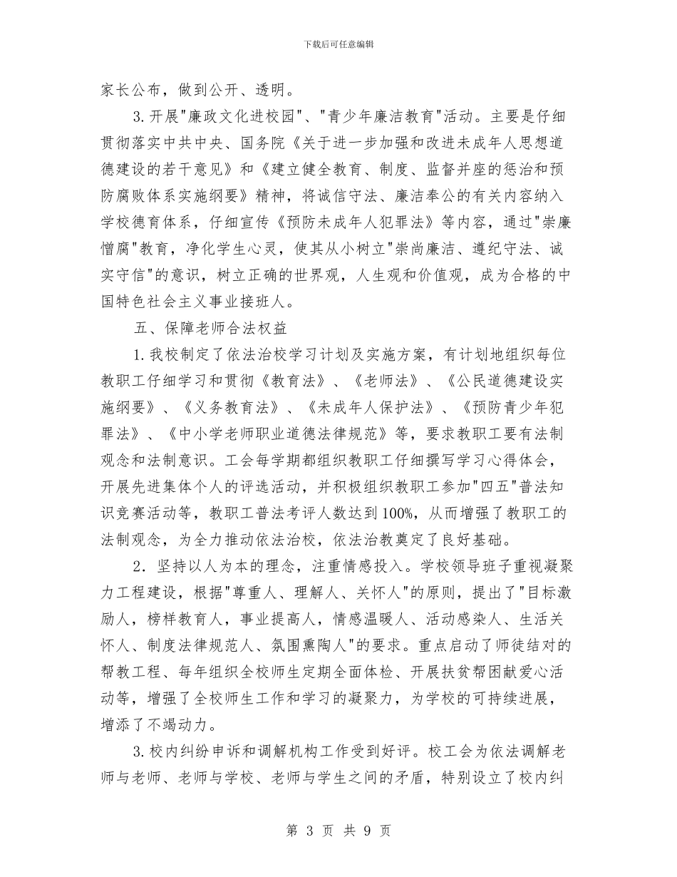 示范校的申报材料与示范课心得体会2篇汇编_第3页