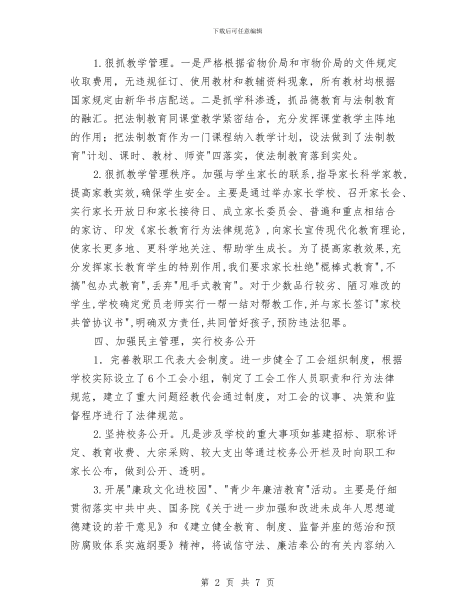 示范校申报材料与礼仪培训总结范文汇编_第2页