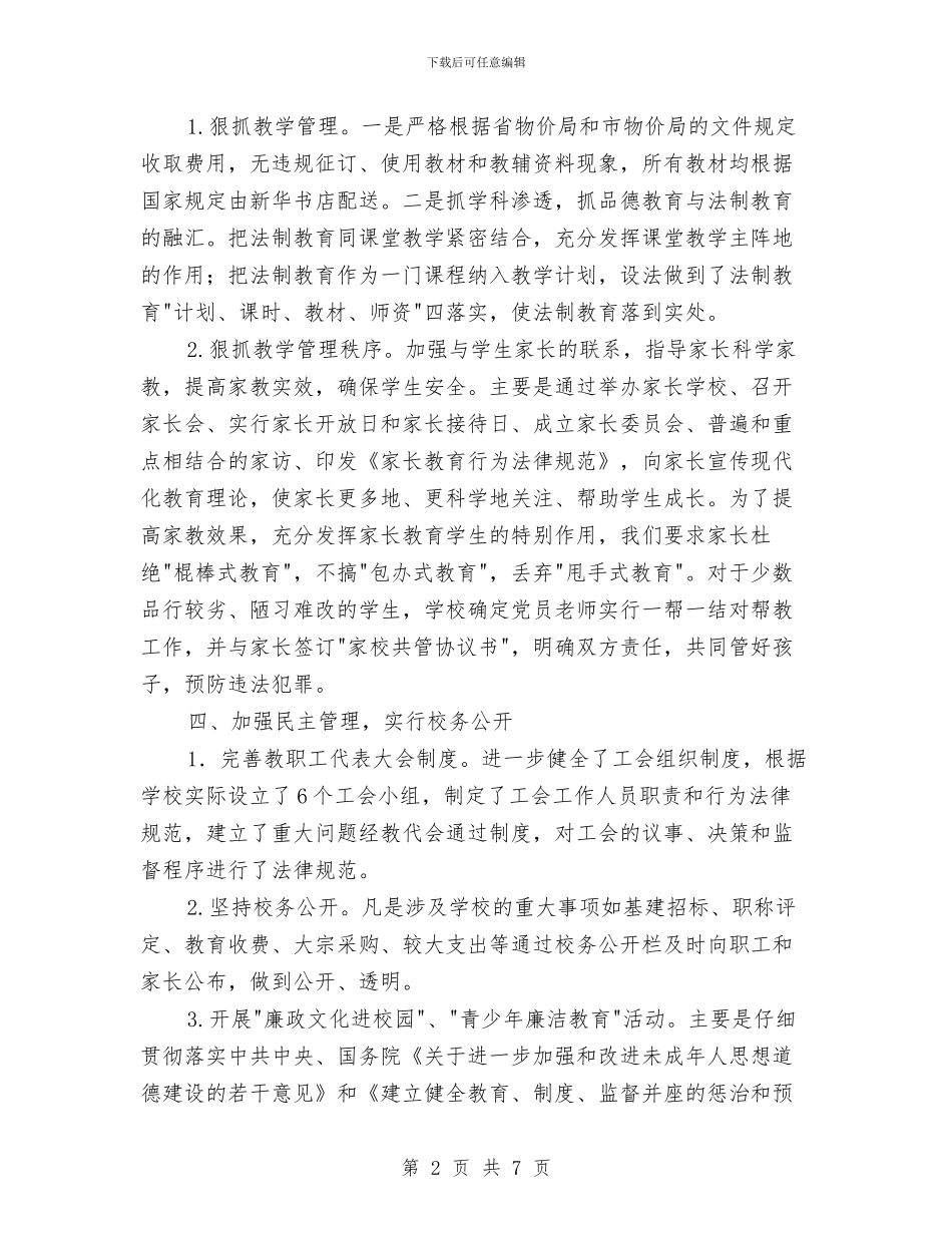 示范校的申报文稿与礼仪培训总结范文汇编_第2页