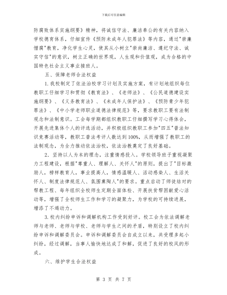 示范校的申报文稿与礼仪培训总结范文汇编_第3页