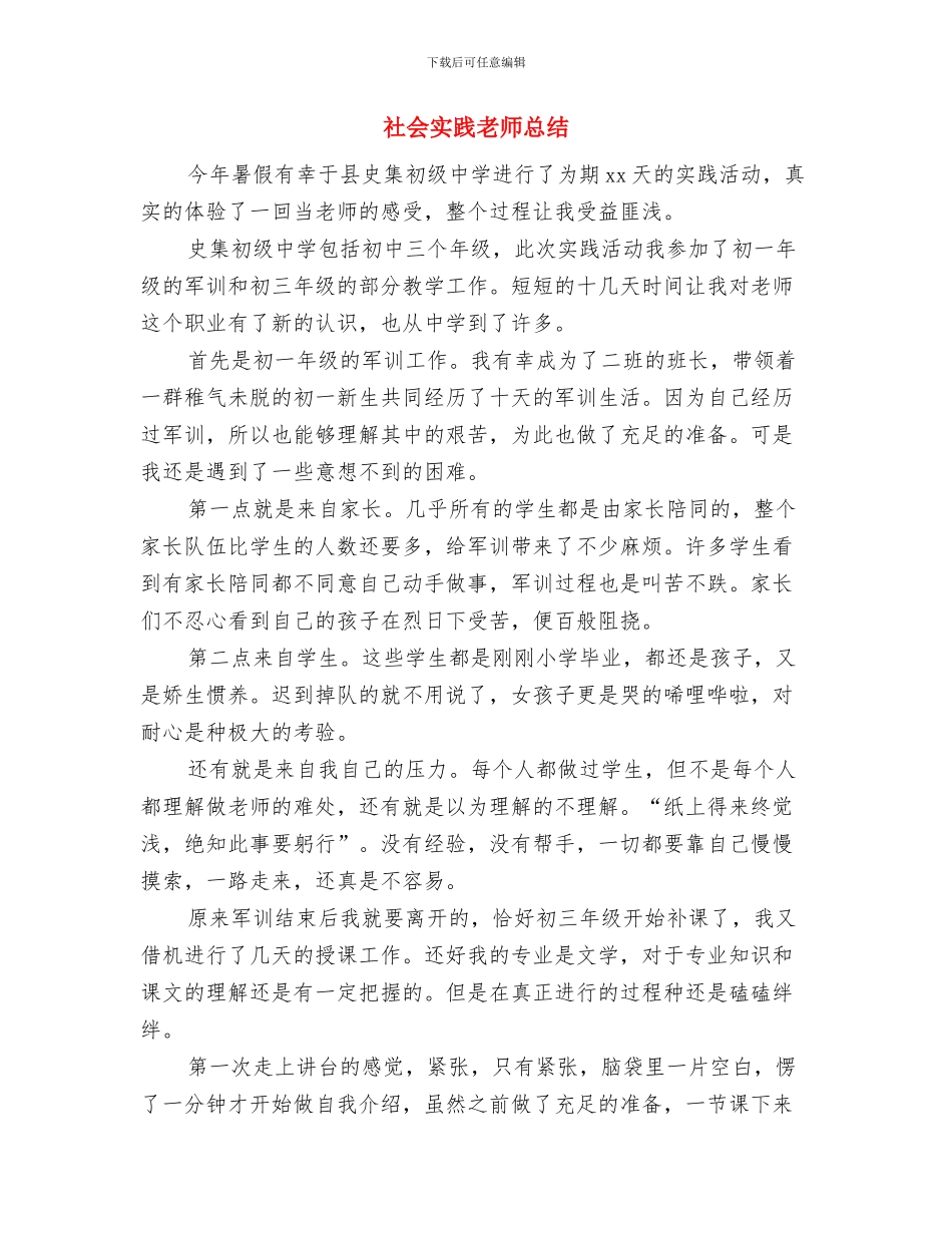 示范性幼儿园老师实习报告范文与社会实践教师总结汇编_第3页