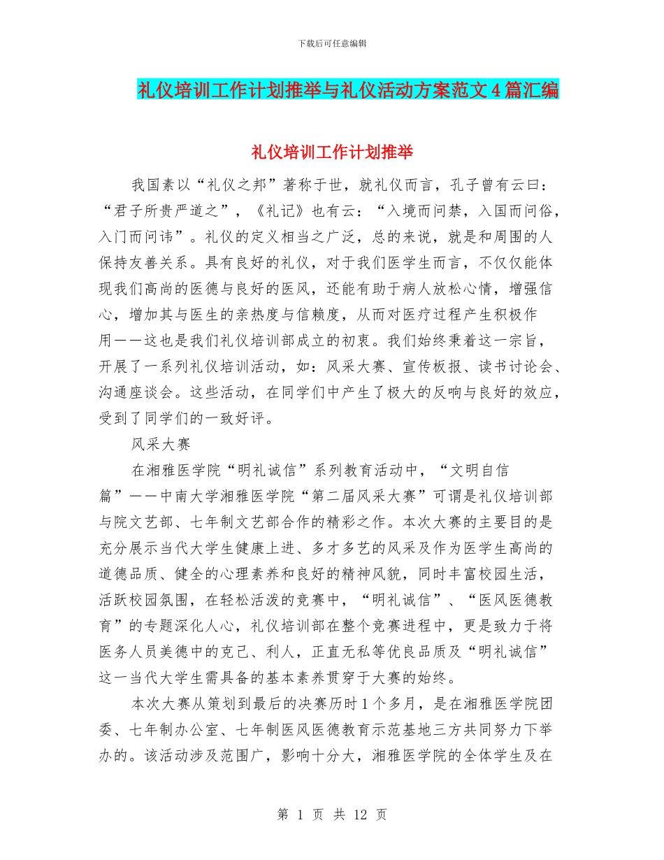 礼仪培训工作计划推荐与礼仪活动方案范文4篇汇编_第1页