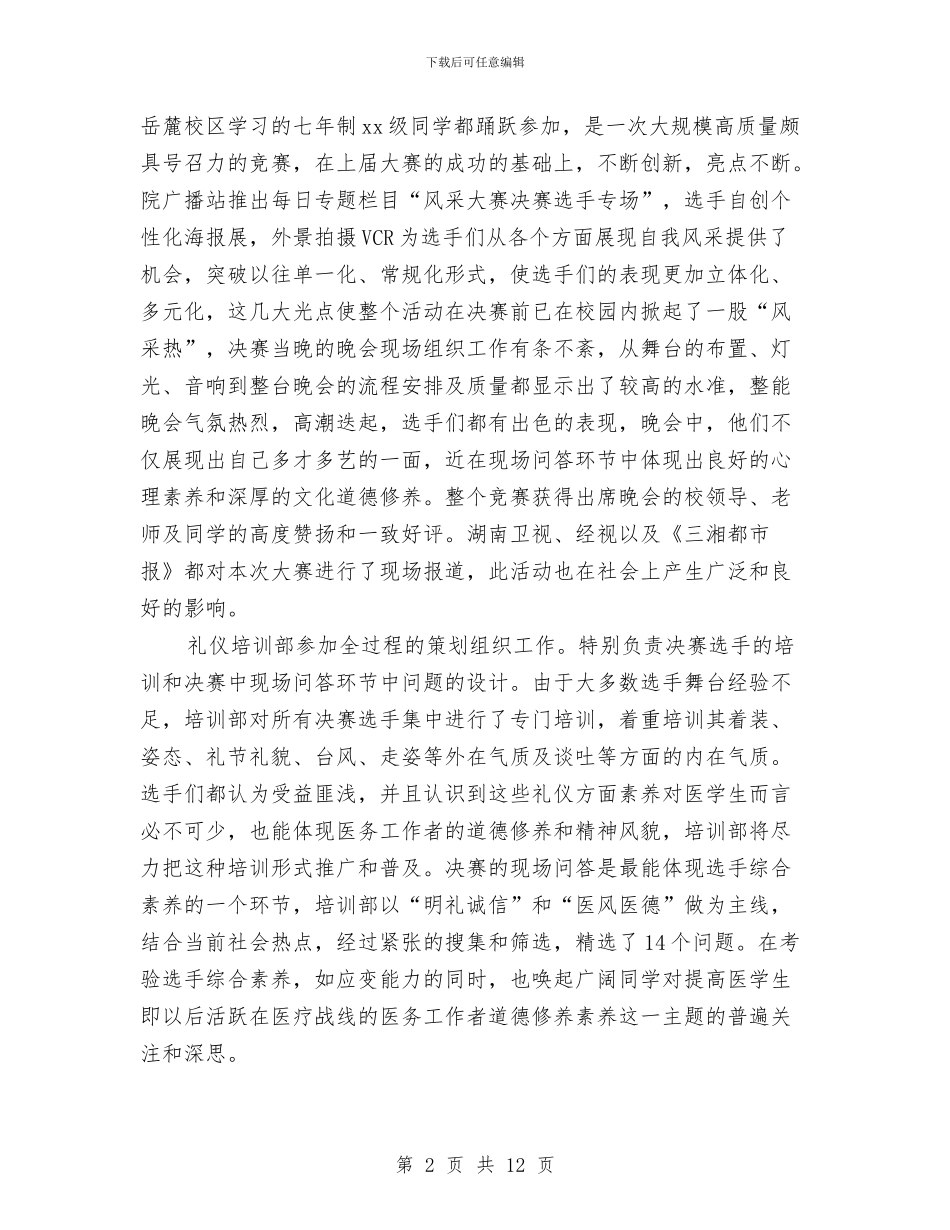 礼仪培训工作计划推荐与礼仪活动方案范文4篇汇编_第2页