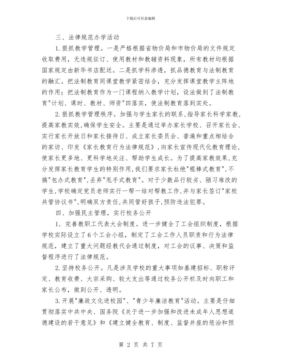 示范校的申报材料与礼仪培训总结范文汇编_第2页