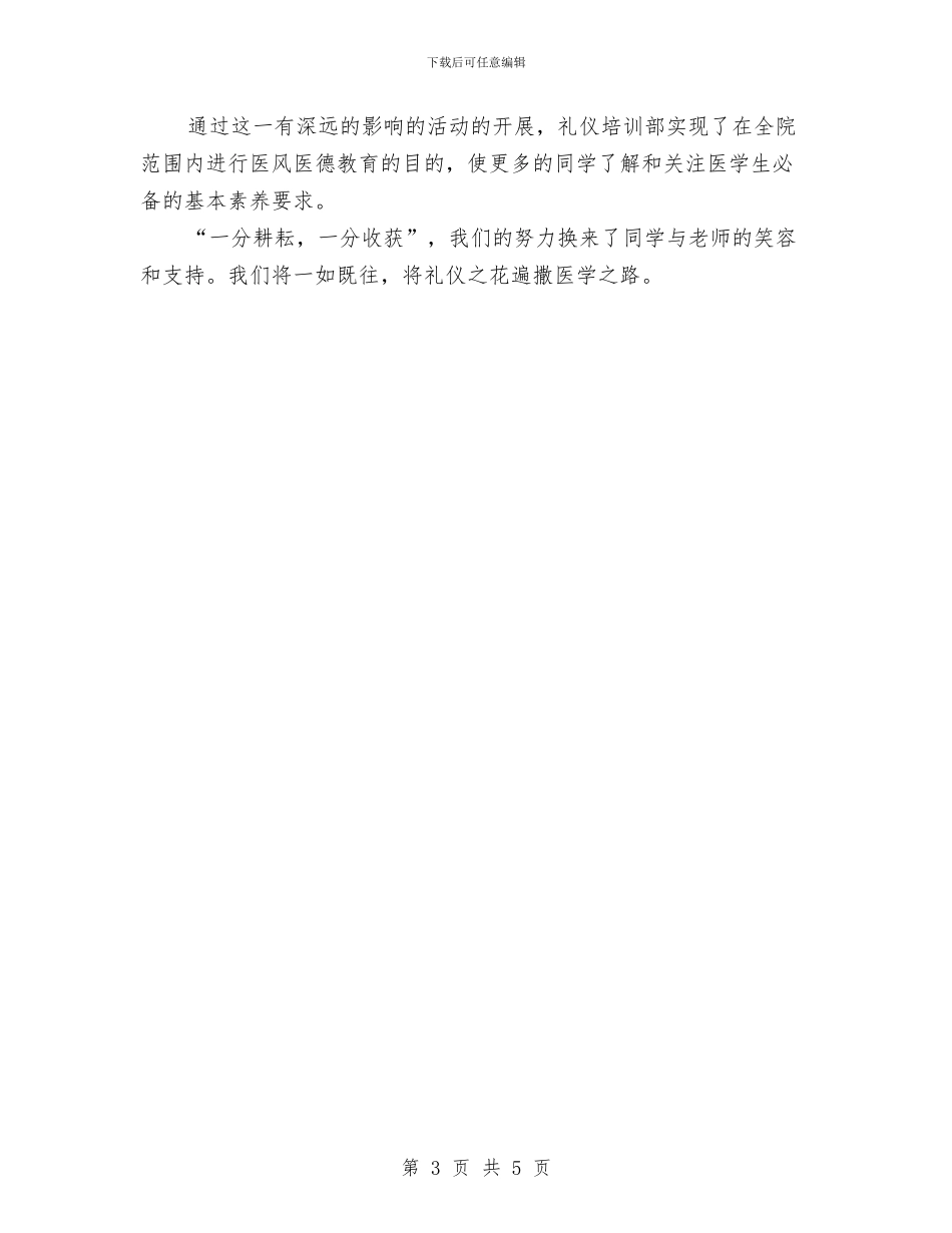 礼仪培训工作计划推荐与礼仪培训部优秀工作计划汇编_第3页