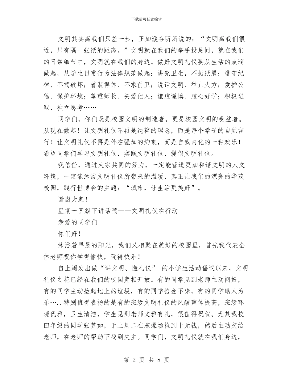 礼仪讲话稿范文4篇与社交协会创业讲座活动策划书汇编_第2页