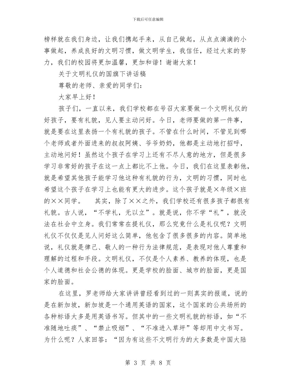 礼仪讲话稿范文4篇与社交协会创业讲座活动策划书汇编_第3页