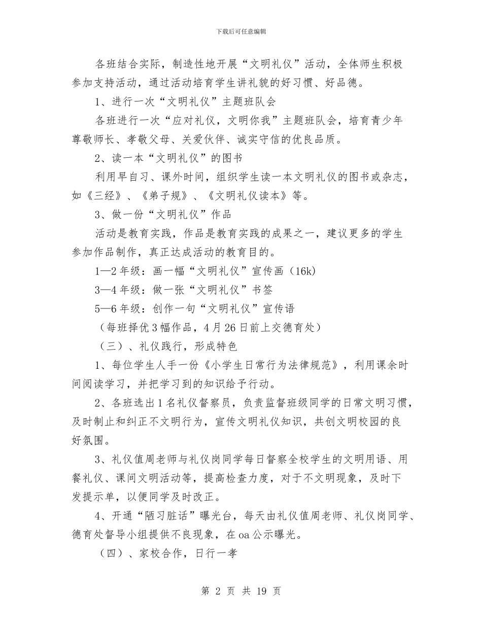 礼仪活动方案范文4篇与礼仪演讲稿范文4篇汇编_第2页