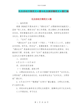 礼仪活动方案范文4篇与礼仪演讲稿范文4篇汇编